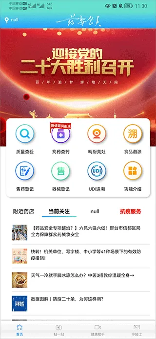 药安食美app v1.1.5.3安卓版