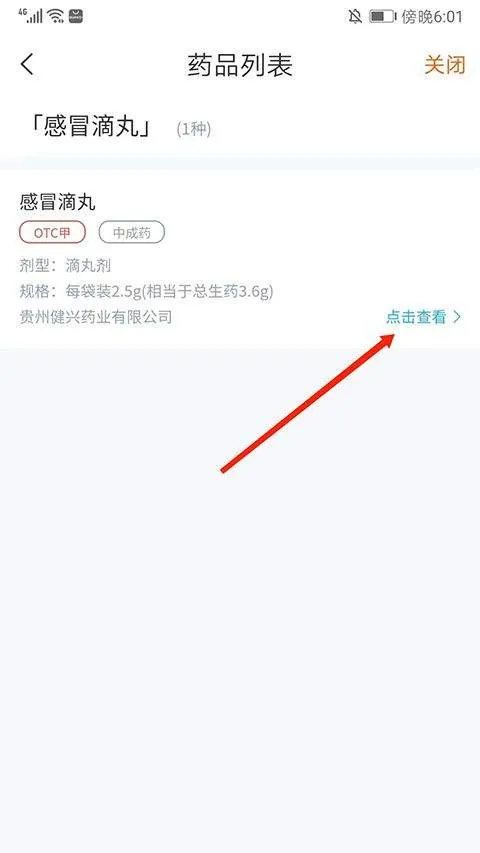 药师帮app v5.52.5官方版