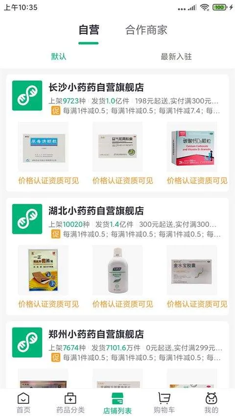 药帮忙app v12.8.08安卓版