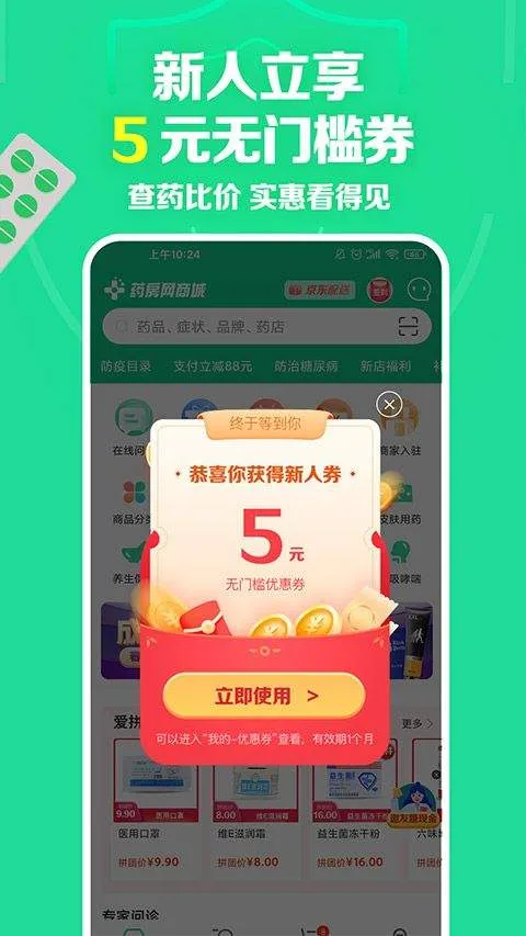 药房网商城app v7.6.7000安卓版