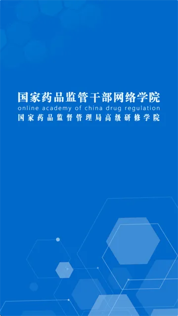 药监干部网院app 药监干部网院app