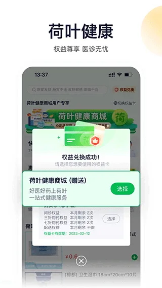 荷叶健康app v2.3.7安卓版
