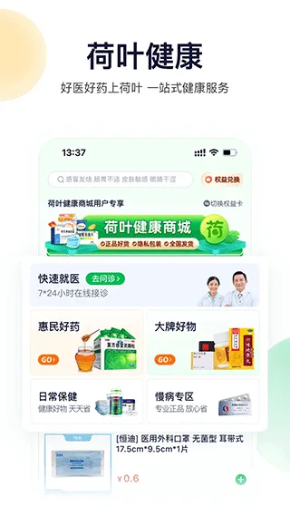 荷叶健康app v2.3.7安卓版