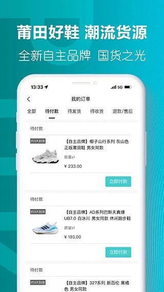 莆田好鞋app官方版 v3.0.4安卓版