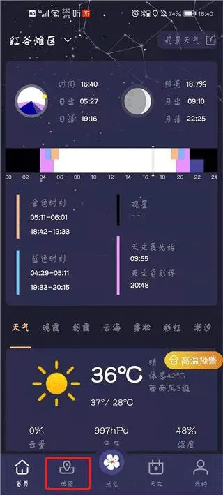 莉景天气app v3.0.23官方版