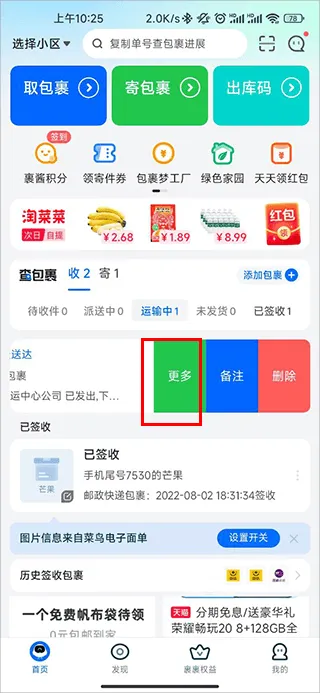 菜鸟裹裹最新版本 v8.11.126安卓版