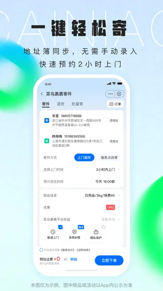 菜鸟裹裹最新版本 v8.11.126安卓版