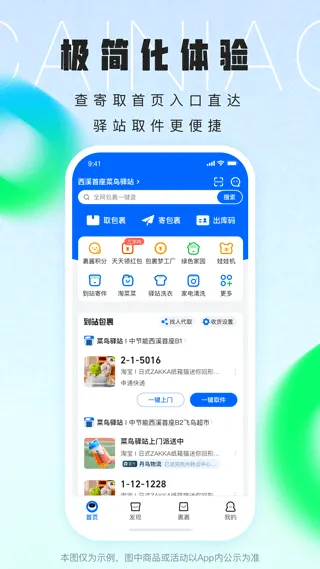 菜鸟裹裹最新版本 v8.11.126安卓版