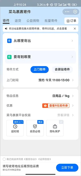 菜鸟裹裹最新版本 v8.11.119.4安卓版