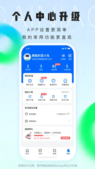 菜鸟裹裹最新版本 v8.11.205安卓版