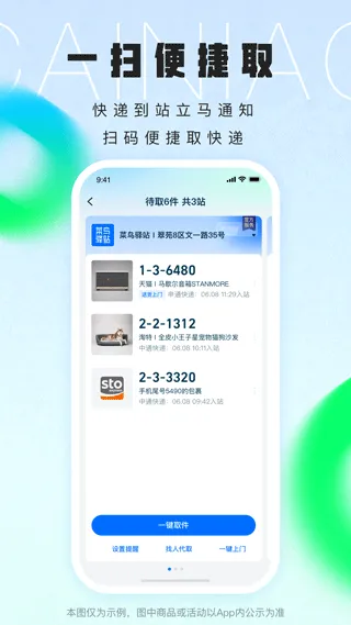 菜鸟裹裹最新版本 v8.11.305安卓版