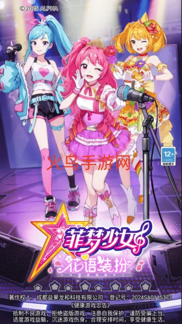 菲梦少女花语装扮游戏 菲梦少女花语装扮游戏