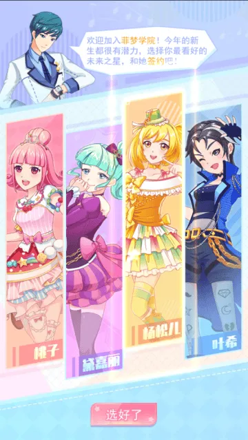 菲梦少女闪耀游戏 菲梦少女闪耀游戏