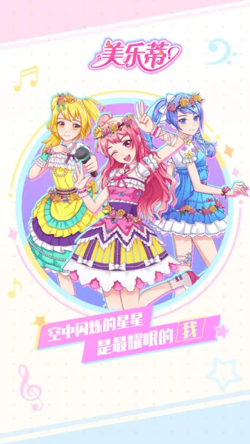 菲梦少女闪耀游戏 菲梦少女闪耀游戏