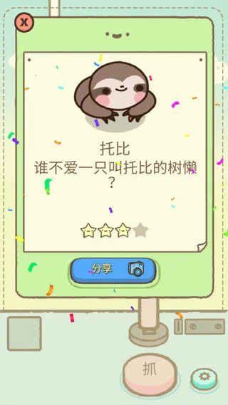 萌宠娃娃机游戏 v1.0.6安卓版