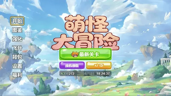 萌怪大冒险游戏 萌怪大冒险游戏