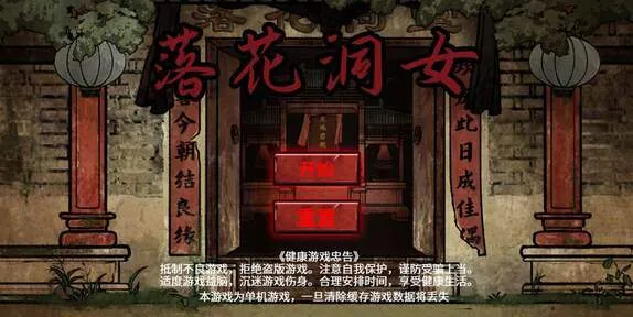 落花洞女游戏下载v1.0 最新版 落花洞女游戏下载v1.0 最新版