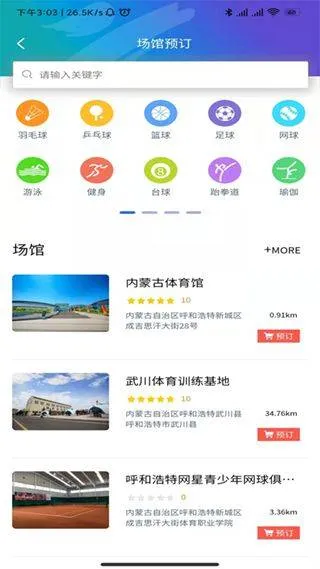 蒙享动app v2.2.7安卓版