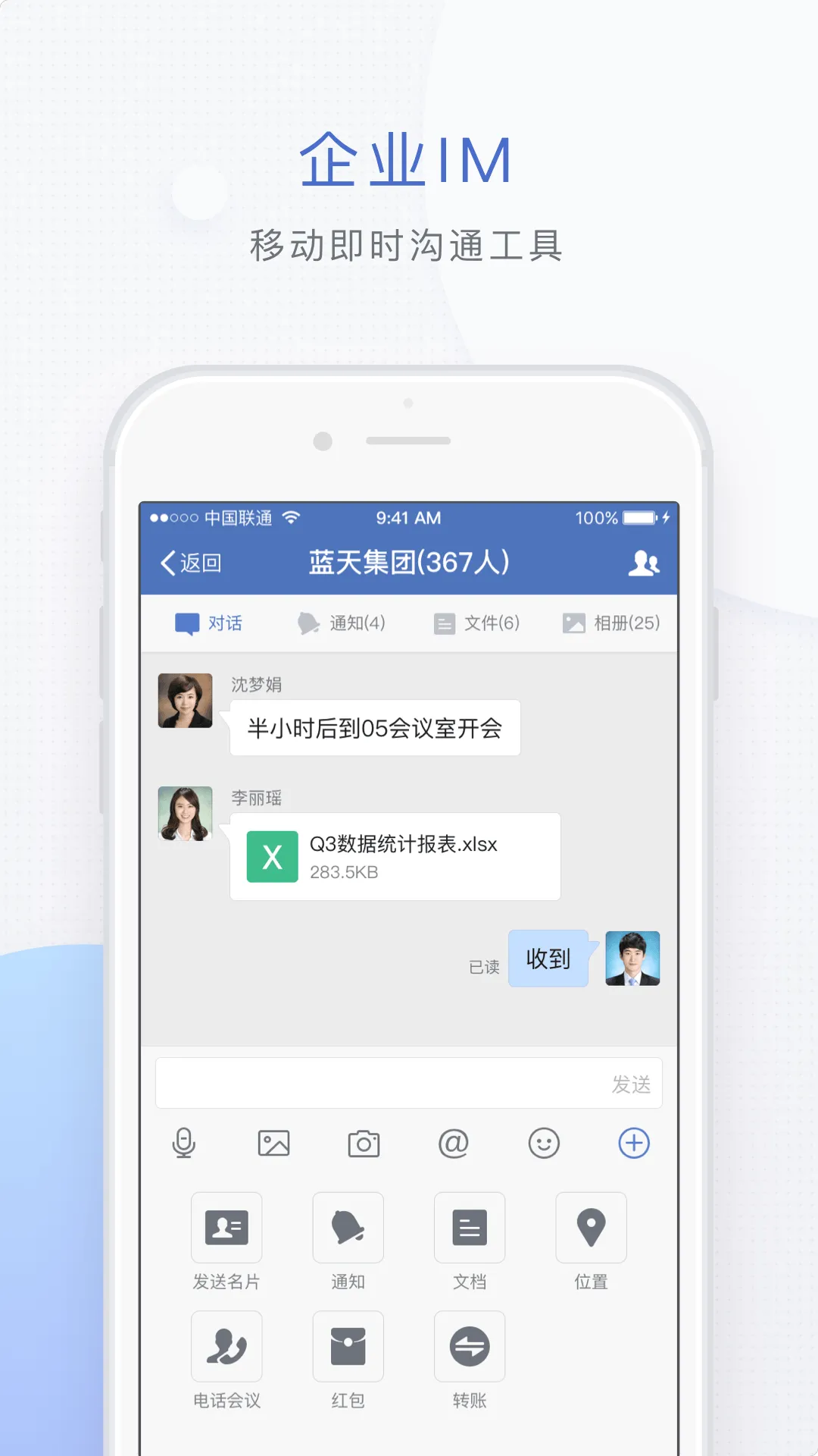 蓝信+app v9.4.1-2440 最新版
