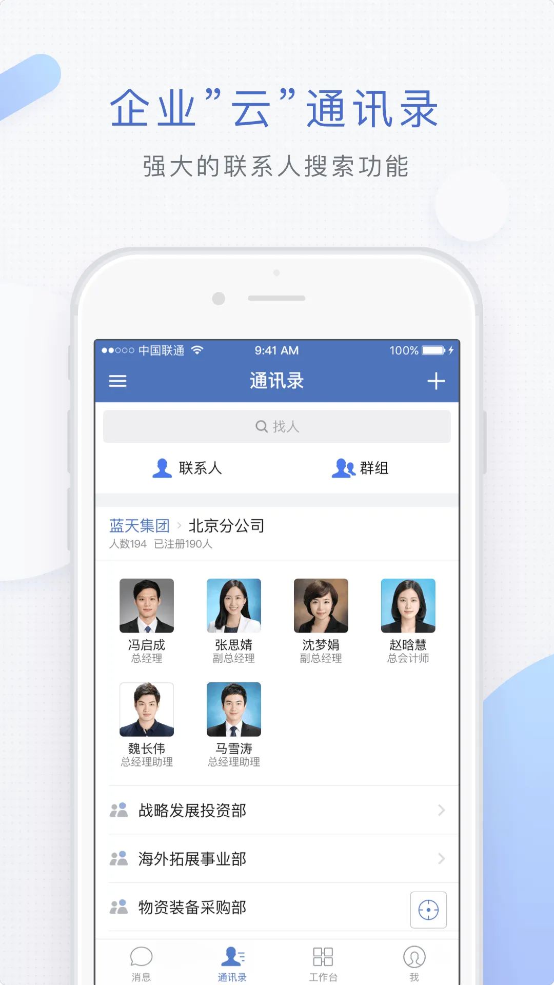 蓝信+app v9.4.1-2440 最新版
