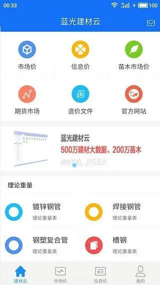 蓝光建材云安卓版 v2.1安卓版
