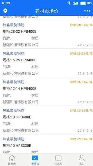 蓝光建材云安卓版 v2.1安卓版