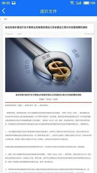 蓝光建材云安卓版 v2.1安卓版