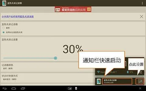 蓝光过滤APP v6.5.13安卓版