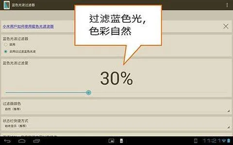 蓝光过滤APP v6.7.0安卓版