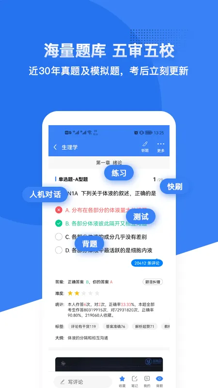 蓝基因医学题库app v8.0.4安卓版