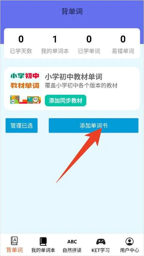 蓝思背单词app v1.1安卓版