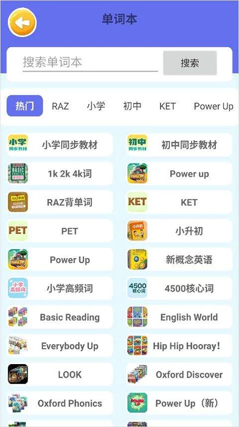 蓝思背单词app v1.1安卓版