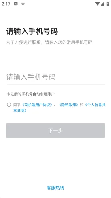 蓝道出行司机端最新版下载 蓝道出行司机端最新版下载
