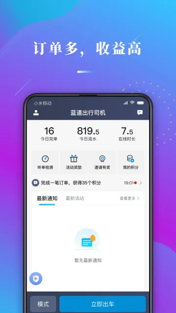 蓝道出行司机端最新版下载 蓝道出行司机端最新版下载