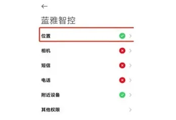 蓝雅智控app 蓝雅智控app