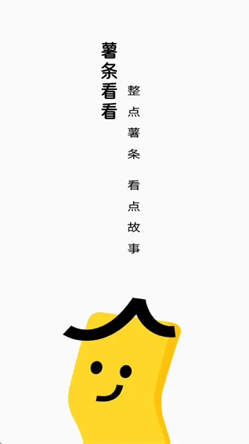薯条看看app 薯条看看app