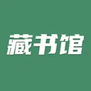 藏书馆app v8.6.5安卓版
