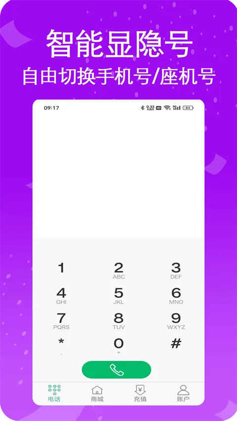 藏号网络电话app最新版2026 v5.0.7.2安卓版
