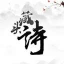 藏头诗app v1.9.0安卓版