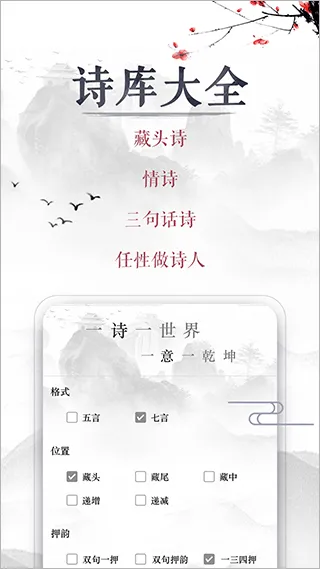 藏头诗app v1.9.0安卓版