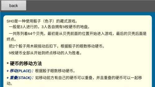 藏式骰子游戏sho安卓版(藏式游戏SHO)v2.3 安卓版 藏式骰子游戏sho安卓版(藏式游戏SHO)v2.3 安卓版