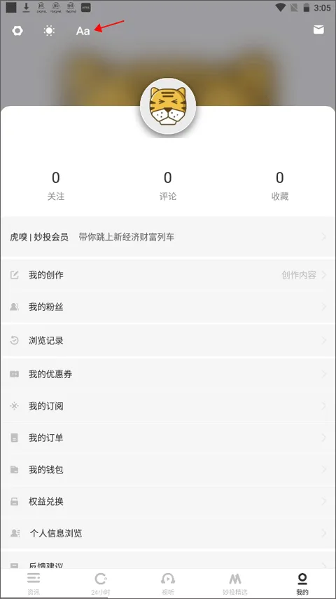 虎嗅app v9.8.8安卓版