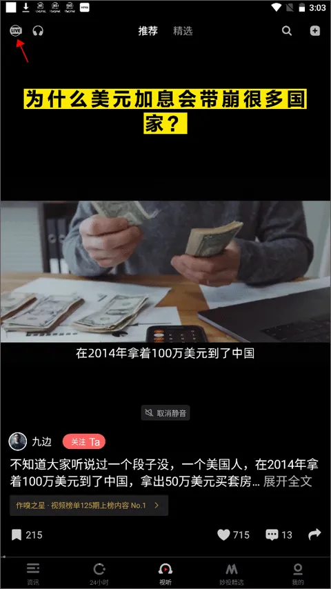 虎嗅app v9.8.8安卓版