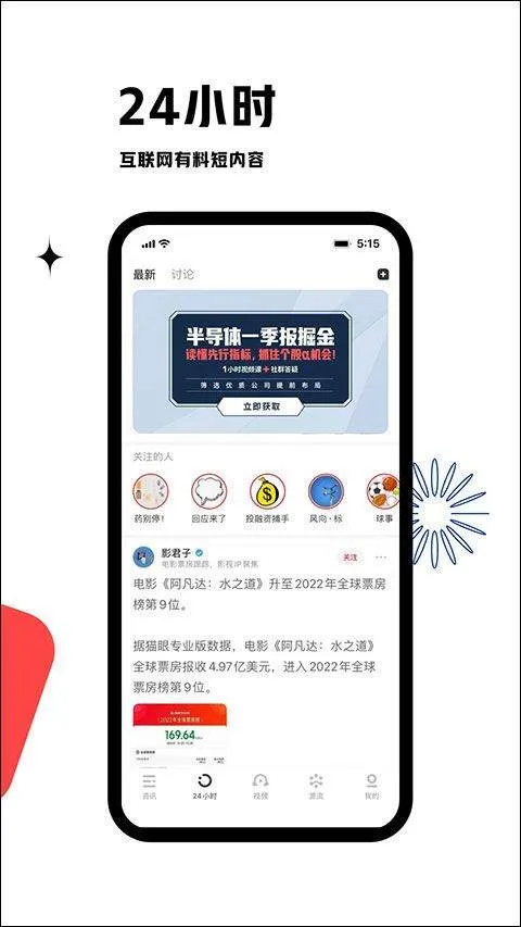 虎嗅app v9.8.8安卓版