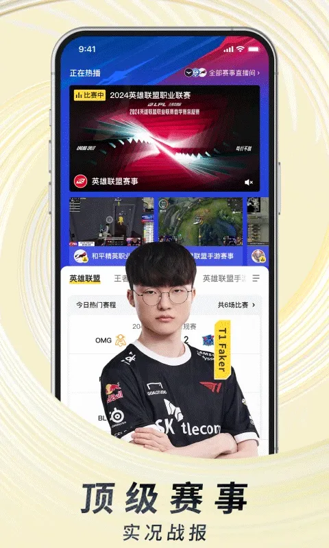 虎牙直播官方版app v13.1.41安卓版