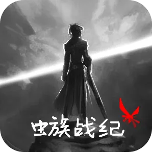 虫族战纪游戏 v1.05 安卓版