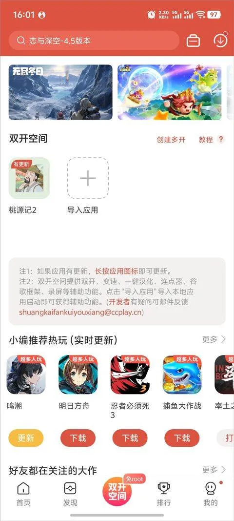 虫虫助手2026最新版 v4.8.5.3安卓版