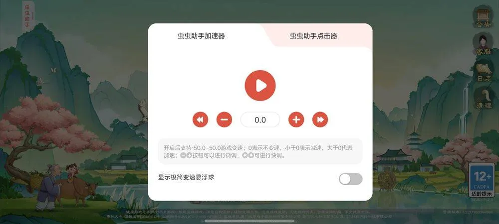 虫虫助手2026最新版 v4.8.5.3安卓版