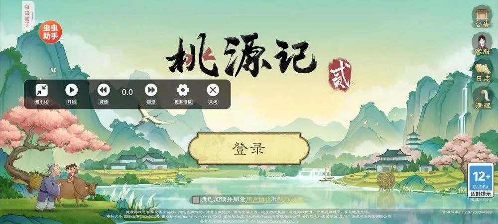 虫虫助手2026最新版 v4.8.5.3安卓版