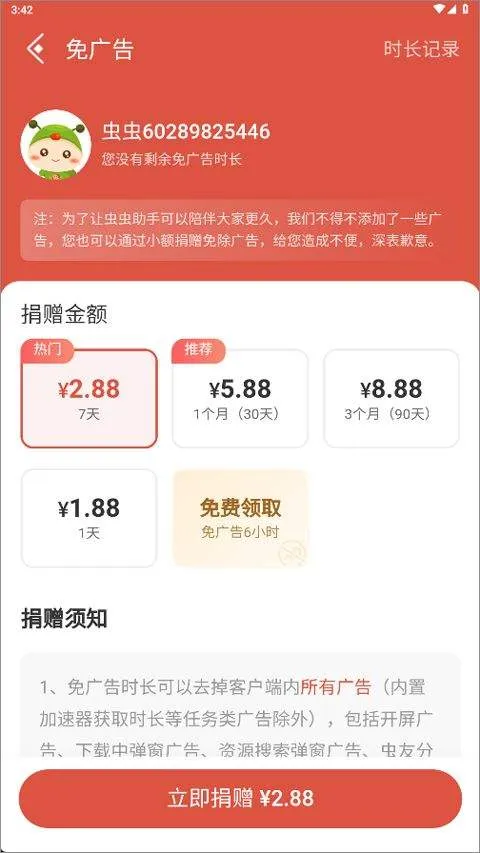 虫虫助手2026最新版 v4.8.5.3安卓版